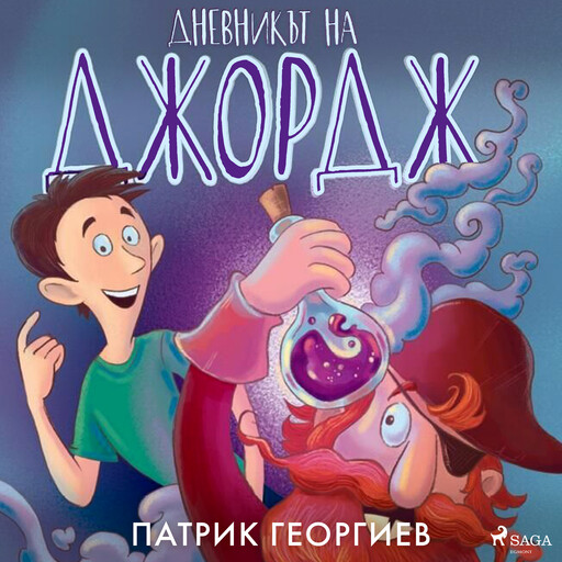 Джордж и вълшебните камъни, Патрик Георгиев