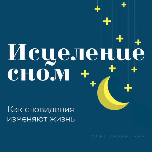 Healing Through Sleep, Oleg Terentyev