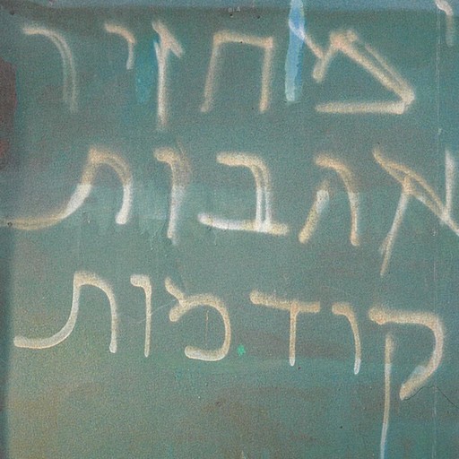 מחזיר אהבות קודמות, יהושע קנז