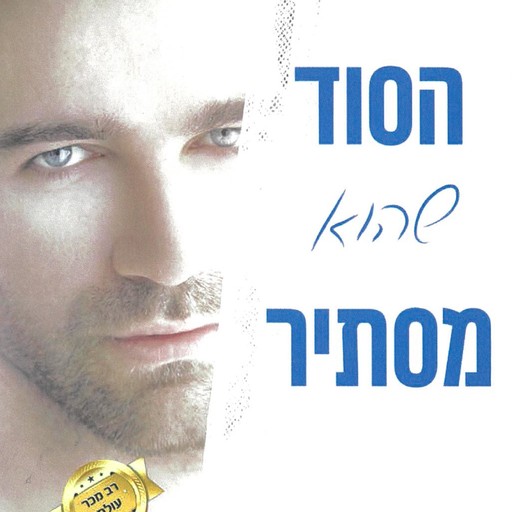 הסוד שהוא מסתיר, סנדי לין