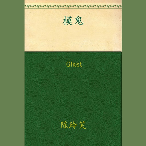 Ghost, Chen Lingxiao