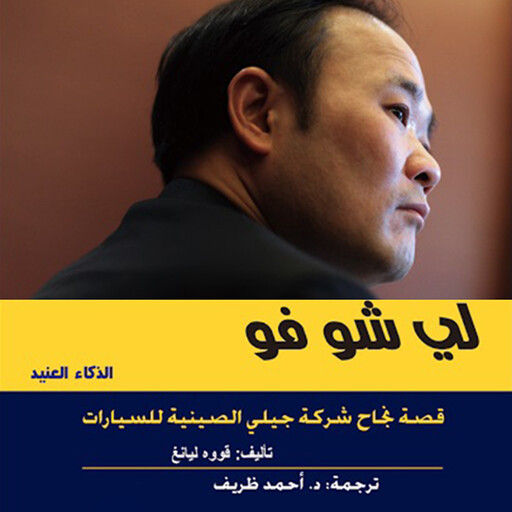 قصة نجاح شركة جيلى الصينيه للسيارات, قووه ليانغ