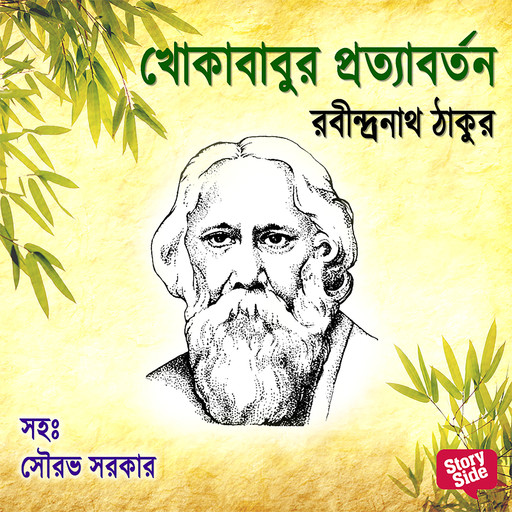 Khokababur Protyaborton, Rabindranath Tagore