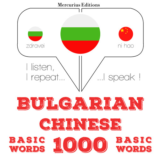 1000 основни думи на китайски, JM Gardner