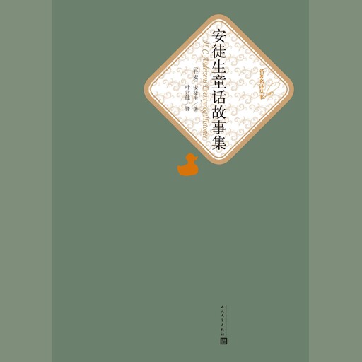 安徒生童话故事集, Hans Christian Andersen