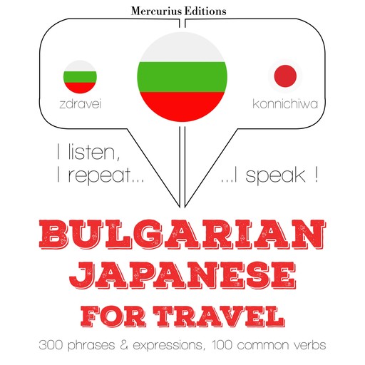 Туристически думи и фрази в японската, JM Гарднър