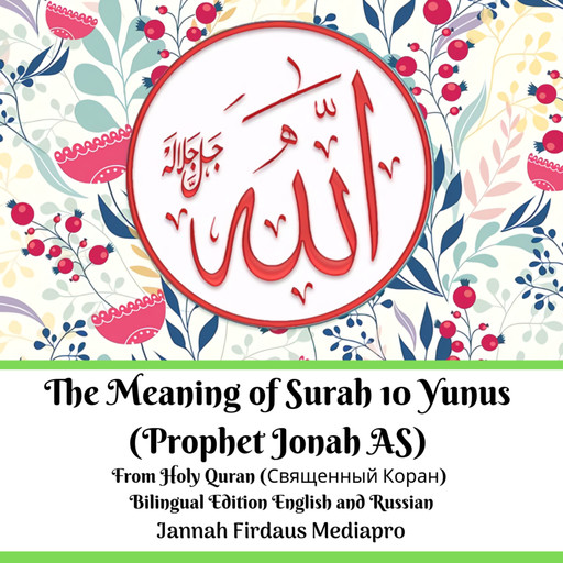 The Meaning of Surah 10 Yunus (Prophet Jonah AS) From Holy Quran (Священный Коран) Bilingual Edition English and Russian, Jannah Firdaus Mediapro