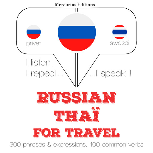 России - THAI: Для путешествий, JM Gardner
