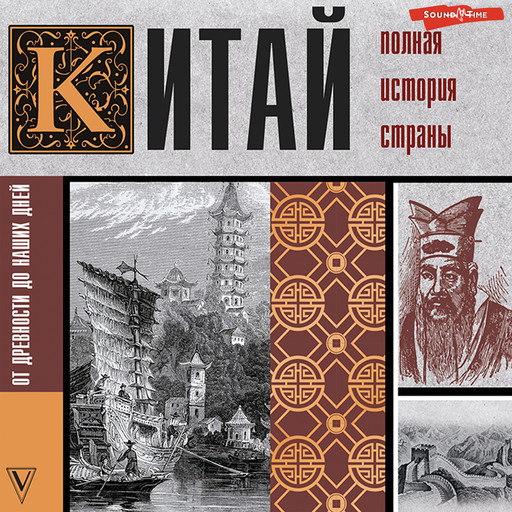 Китай. Полная история страны, Ли Джан