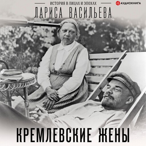 Кремлевские жены, Лариса Васильева