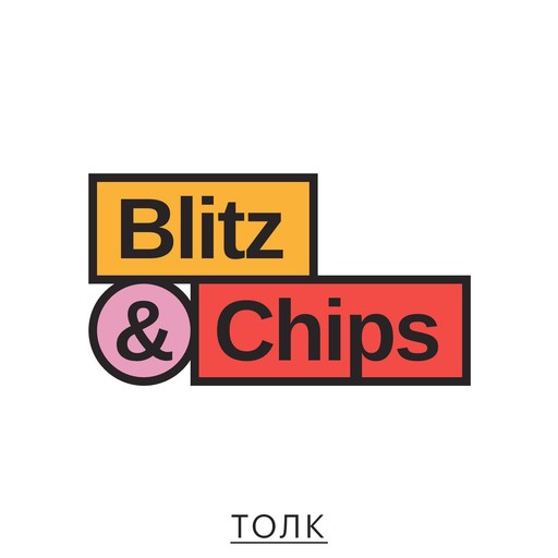 S08E11: Еда 6, сыр и кисломолочные продукты, Chips Blitz