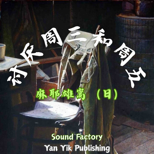 讨厌周三和周五&不必要非紧急&名侦探的自笔调书, 麻耶雄嵩（日）