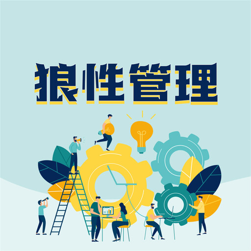 狼性管理：企业傲然生存的狼性管理法则, 李睿