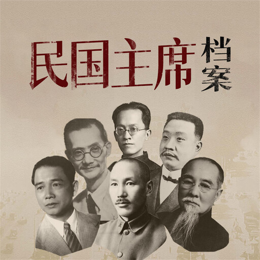 民国主席档案, 蒋斌