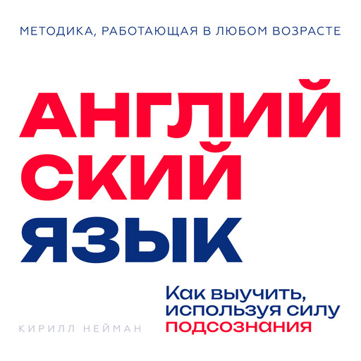 English [Russian Edition], Kirill Neiman