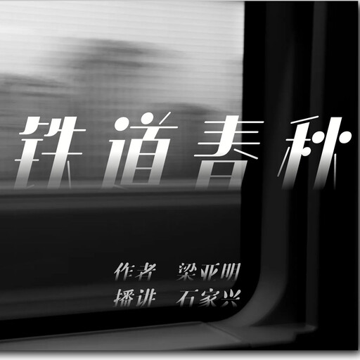 沿河镇传奇 第一部, 梁亚明