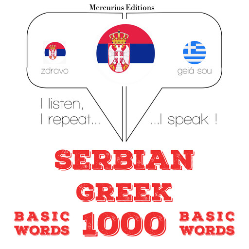 1000 битне речи у грчком, JM Gardner