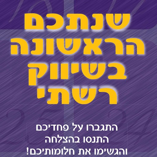 שנתכם הראשונה בשיווק הרשתי, רנה ריד יארנל, מארק יארנל