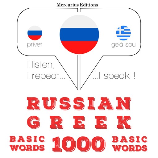 1000 основных слов на греческом языке, JM Gardner