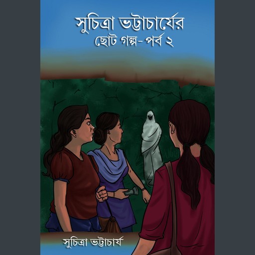 (2 stories) (Book name: Suchitra Bhttacharjer chhotopolpo ditiyo porbo - Dwitiyo Porbo. Story names: Shushuniar Bangloy, Sesh Shantipur Local), Suchitra Bhattacharya