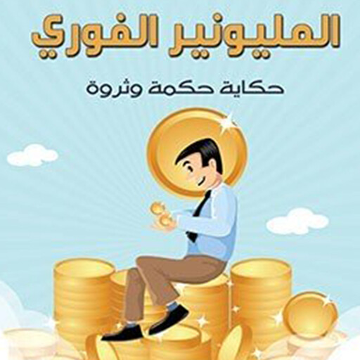 المليونير الفوري, مارك فيشر