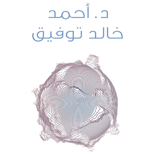 WWW, أحمد خالد توفيق