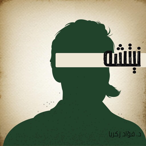 نيتشه, فؤاد زكريا