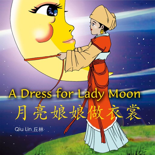 A Dress for Lady Moon 月亮娘娘做衣裳, Jodi Chan, 丘林