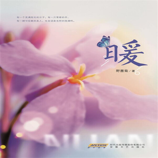 暖, 野墨菊