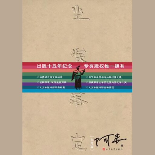 尘埃落定, A Lai