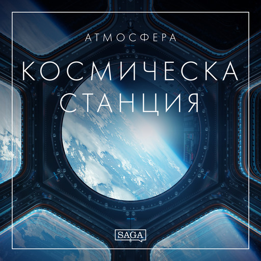 Атмосфера - Космическа станция, Rasmus Broe