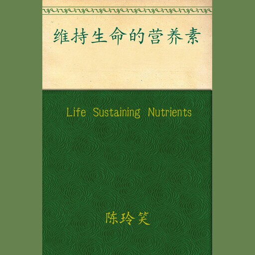 Life Sustaining Nutrients, Chen Lingxiao