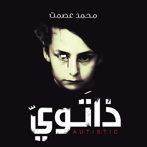 ذاتوي, محمد عصمت