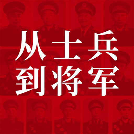 从士兵到将军：13位红小鬼到大将军的征战历程, 蒋斌