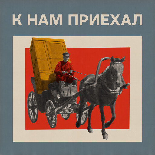 Английский купец и дипломат Энтони Дженкинсон об устройстве России и повседневности москвичей в 1550-х годах, Электронекрасовка