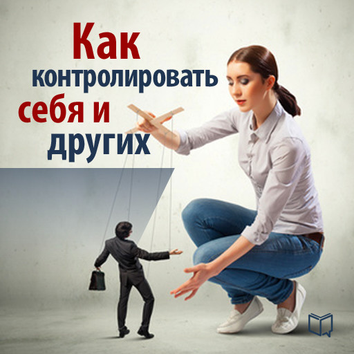 How to Control Yourself and Others [Russian Edition], Peter Long