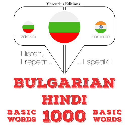 1000 основни думи на хинди, JM Gardner