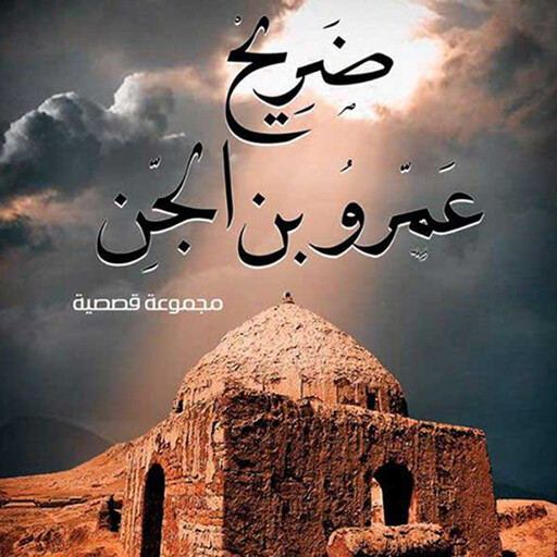 ضريح عمرو بن الجن, حسن الجندي