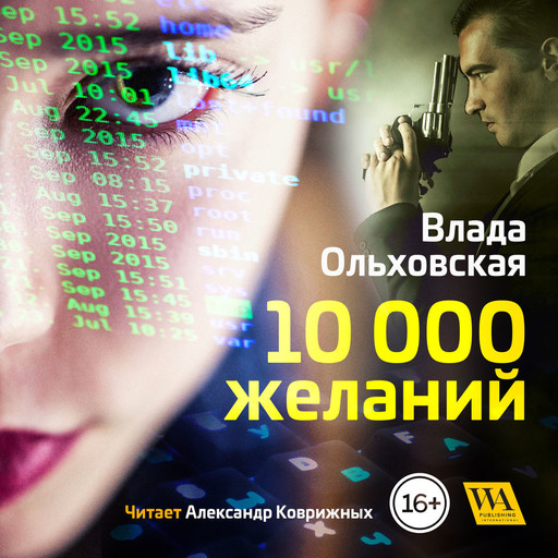 10000 желаний, Влада Ольховская