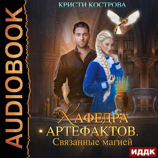 Фантастика — Аудиокниги Библиотека Букмейт