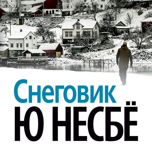 Снеговик, Ю Несбё