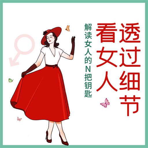 透过细节看女人, 王学英