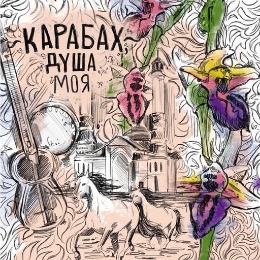 Books and Beyond. Episode One: Карабах, душа моя!, Narmina H