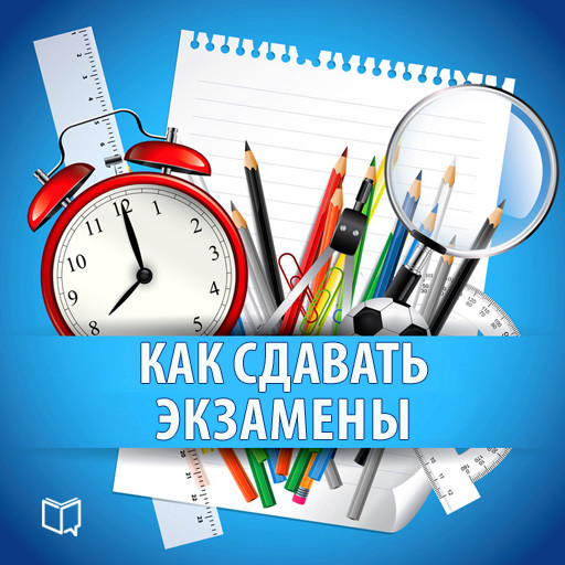 How to take Exams: Practical Guide [Russian Edition], Nadezhda Fadeeva