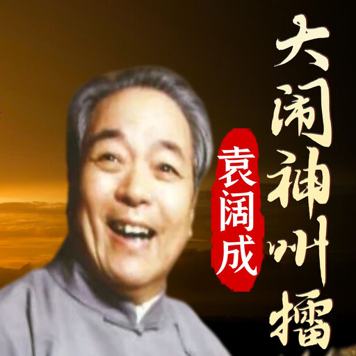 大闹神州擂, 施耐庵