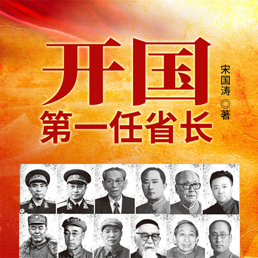 开国第一任省长, 宋国涛