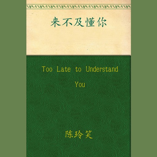 Too Late to Understand You, Chen Lingxiao