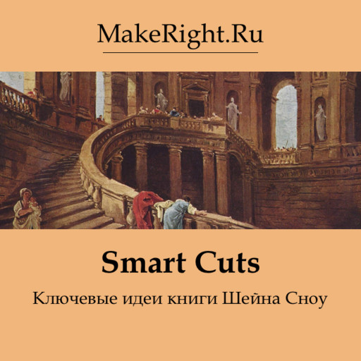 Smart Cuts, Константин Мэйкрайт