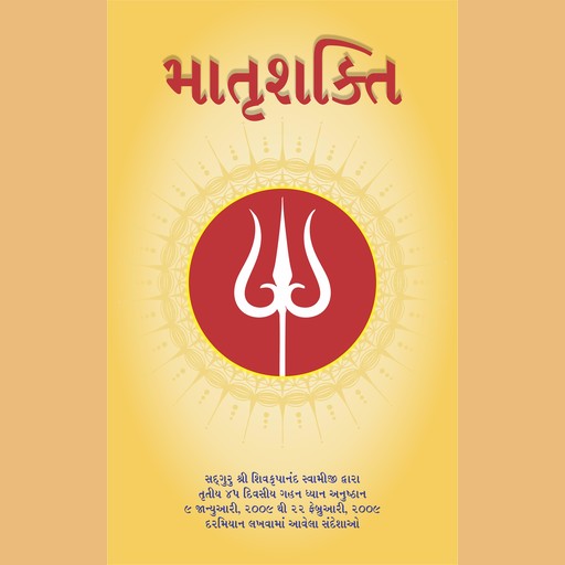 Maternal Energy, Gujarati (માતૃશક્તિ), Shivkrupanand Swami