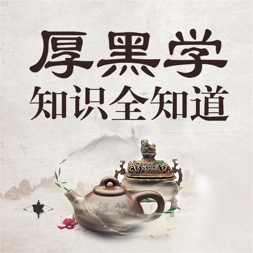 厚黑学知识全知道, 李睿